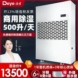 德业DY-6500地坪漆涂刷干燥烘干机 粉刷涂料除湿机