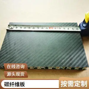 3K斜纹厚度20mm碳纤维铝蜂窝复合板