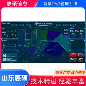 惠硕信息服务为先-智慧路灯管理系统公司