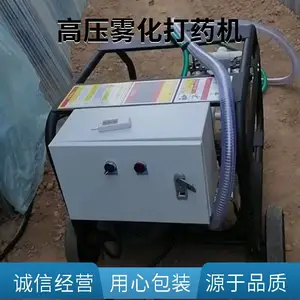 大棚喷雾机农用打药主机4kw高压雾化喷药机 金属雾化喷头
