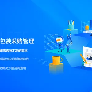消费品包装采购数字化定制服务 上海岭湃科技供应