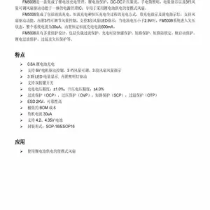 富满微 FM5006B 一体化电源管理芯片 FM5006F 用于锂电便携式风扇