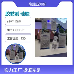 加成型压敏胶 光伏定位胶带胶黏剂 涂布硅胶 加成催化高剥离力 四海牌