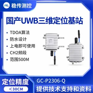 国产UWB定位基站|稳传测控TDOA三维定位500米远距离GC-2306-Q