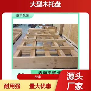 大型木托盘厂 继丰 减少对塑料的依赖 透气性良好