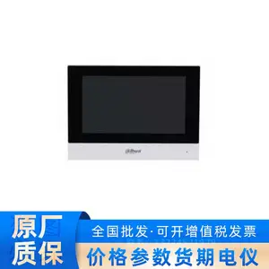 DH-VTH352L大华7寸紧急呼叫数字室内机远程对讲