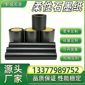新成柔性石墨纸 天然石墨片 导热膜 回弹*** 易加工