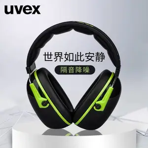 uvex优唯斯2600001防护耳罩 K1防噪音耳罩 隔音降噪睡觉听力防护