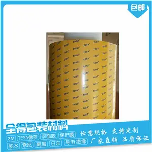 德莎4967PET薄膜双面胶带