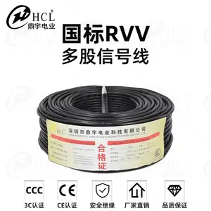 RVV国标CCC认证 2-8芯多芯控制信号电源线 0.5平方电缆软护套电源线