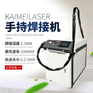 凯美激光手持焊接机不锈钢碳钢焊接送丝焊接