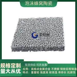 多孔陶瓷过滤片 碳化硅泡沫陶瓷过滤片泡沫陶瓷网 蜂窝状过滤器铸造片