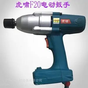 供应虎啸F20电动扳手 带冲击自停功能控制扭矩
