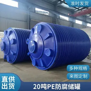 20吨20立方大型全塑滚塑贮罐塑料储罐颜色多样支持定制