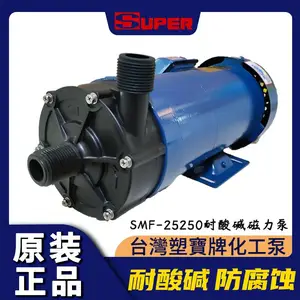 SUPER塑宝牌防腐蚀耐酸碱磁力式化工泵SMF-252503SC5VRN