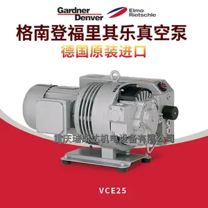 Elmo Rietschle里其乐油润滑真空泵Gardner Denver格南登福VCE25