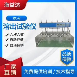 海益达RC-6智能溶出试验仪6杯6桨自动保护溶出仪溶出实验必备