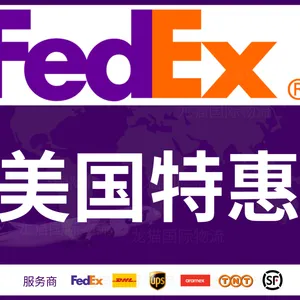 寄美国便宜的快递，选联邦快递，美国本土优势，时效快，价格低