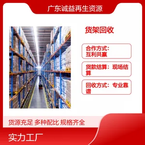 中 山专业靠谱货架回收服务 资质全 上门装运 环保拆除物流仓储层架