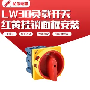 长信LW30-25系列转换开关通断两档3P/4P负载开关红黄挂锁