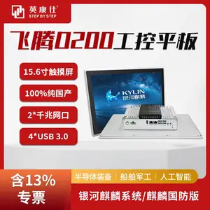 国产工控机 15.6寸电容屏 飞腾D2000工控一体机 银河麒麟操作系统