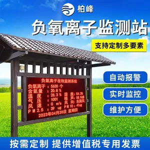 大气负氧离子监测站 天然氧吧监测设备 空气环境监测仪 负氧离子系统 旅游景区环境监测站