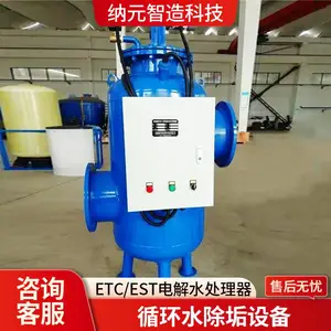 循环泵加电解水处理器组合 EST电化学除垢设备