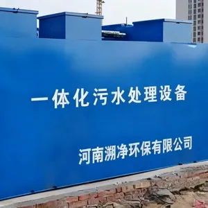 一体化生活污水处理设备 占地小静音运行不扰民