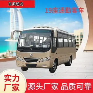 东风超龙牌19座单位职工通勤客车(国六标准) 玉柴140马力豪华中巴