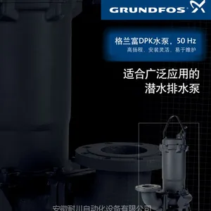 格兰富便携排水泵DPK.20.100.110.5.0D大流量工程商用潜水泵