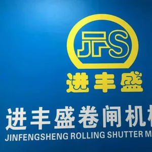 佛山市禅城区进丰盛卷闸机械厂