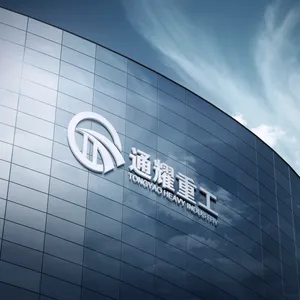 山东通耀重工科技有限公司