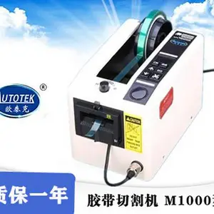 欧泰克胶纸切割机M1000 胶纸机 胶带切割机 胶带裁断机