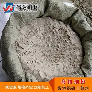 耐火细粉 定制加工各种规格高铝细粉 伟达耐材铝矾土细粉厂家