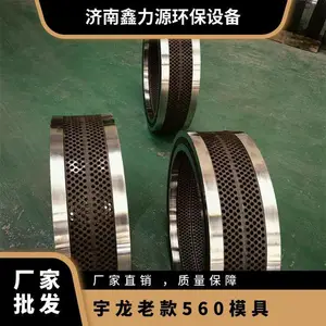 生物质颗粒机合金钢模具 立式环模配件 宇龙老款560模具