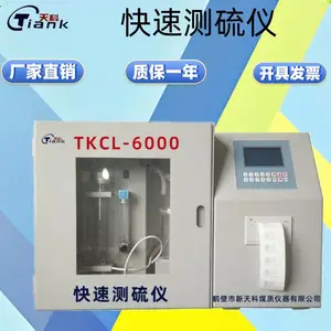 天科定硫仪煤质自动定硫仪全硫分析仪煤炭含硫量分析
