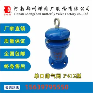 铸铁碳钢 DN200-3000 单口快速排气阀P41X-10
