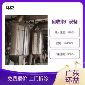 洗染厂设备回收 二手染缸洗条流水线 印染机收购拆除 环益资源
