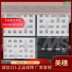 美穗A1级防火 高晶板 负离子澡钙板硅钙板 生态硅晶板现货定制