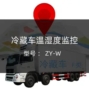 新一代琸源GPS北斗冷冻甜点运输远程冷藏车温度监控监测系统有APP
