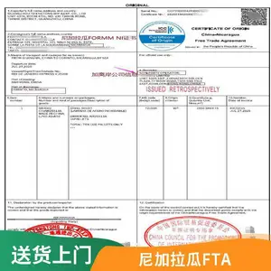 ��֯��װ�����ɡ�����������FORM NI������������ó��Э��ԭ����֤�����̳�
