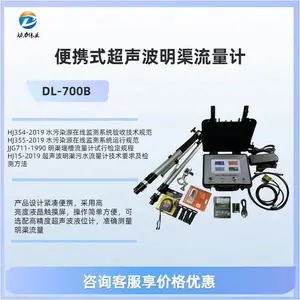 DL-700B 型便携式超声波明渠流量计双液位双模式 HJ354/355标准模式