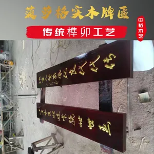 【定价款】菠萝格仿古开业字匾 2*0.6*0.05米 阳雕 木质招牌刻字