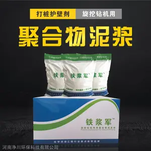 护壁化学泥浆 打桩造浆铸造用 铁浆军化学泥浆 桩基施工用防塌孔