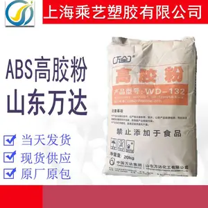 现货 ABS高胶粉山东万达WD-132增韧级高光ABS合金改性色母填充粉