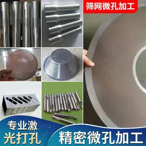 激光打孔加工不锈钢圆管切割筛网微米级微孔加工穿小孔