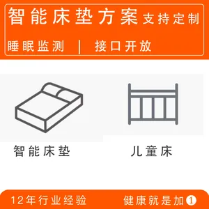 智能床垫/枕头方案开发,监测睡眠心率/呼吸,电动智能床垫/养老床垫