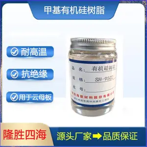 湖北隆胜四海供应耐火材料专用有机硅树脂甲基硅树脂