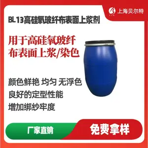BL13高硅氧玻纤布表面上浆剂