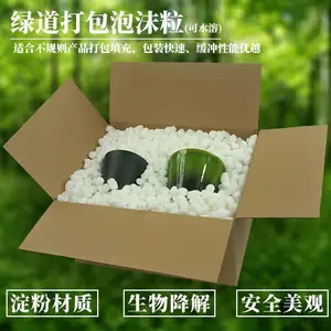 绿道生物基发泡胶淀粉泡沫颗粒可降解填充物缓冲防震打包厂家直供